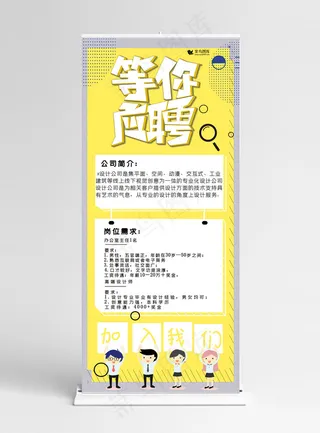 校园招聘会招聘X展架