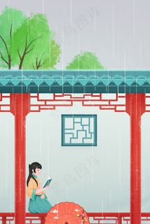 雨水节气活动下雨景色