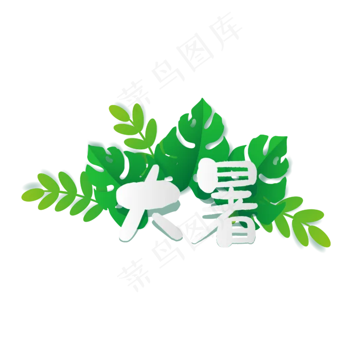 绿色树叶大暑(4167*4167px 300 dpi )ai矢量模版下载