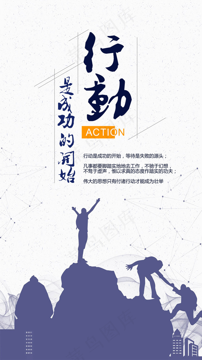简约大气行动是成功的开始(1080*1920px)psd模版下载