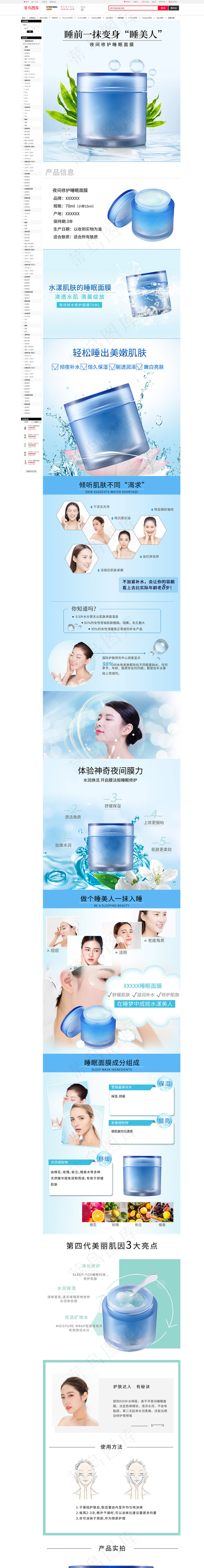 化妆品夜间修复睡眠面膜蓝色简约风电商设计详情页