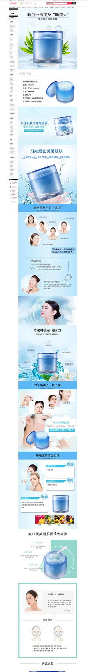 化妆品夜间修复睡眠面膜蓝色简约风电商设计详情页