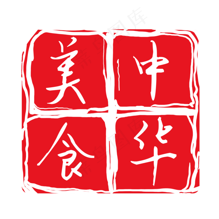 中华美食(2000*2000px 72 dpi )psd模版下载