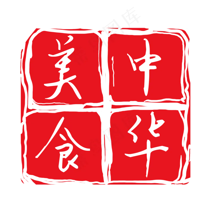 中华美食