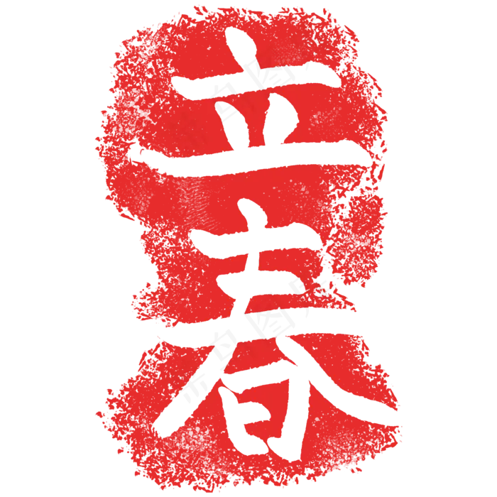 卡通立春节气(2000X2000(DPI:300))psd模版下载