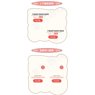 电商白色商品边框两栏,免抠元素