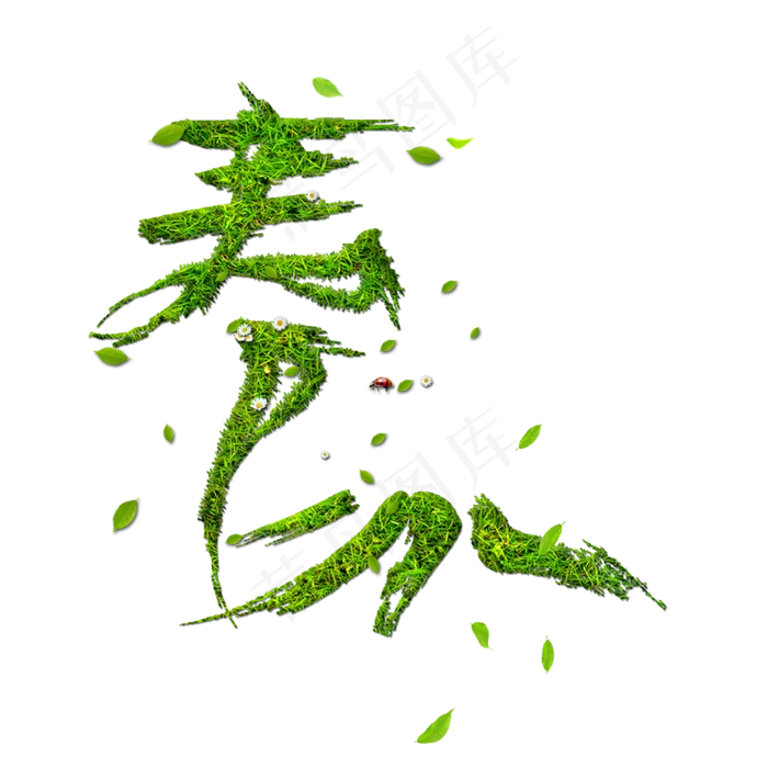 创意字艺术字春分节气二十四节气设计创意