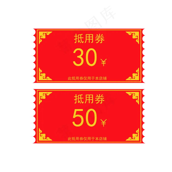 矢量手绘红色优惠券(4167*4167px 300 dpi )ai矢量模版下载
