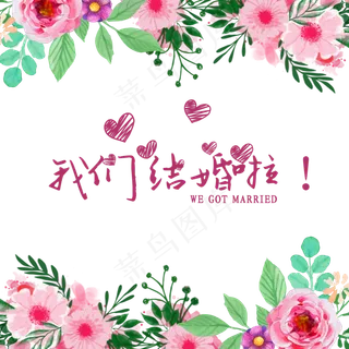 水彩花朵婚礼边框