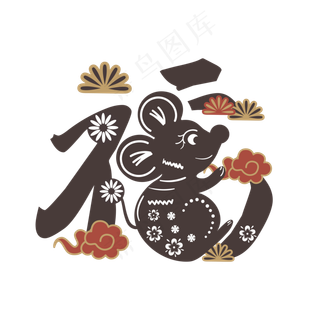 2020鼠年中国汉字福字装饰国潮