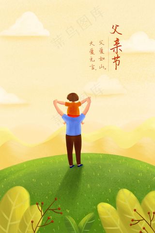 坐在爸爸肩头的儿子