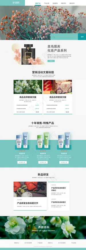 绿色化妆品电商网站web首页