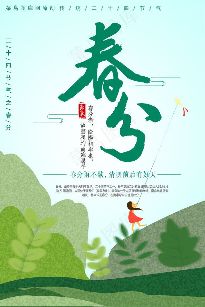插画简约手绘春分节气海报