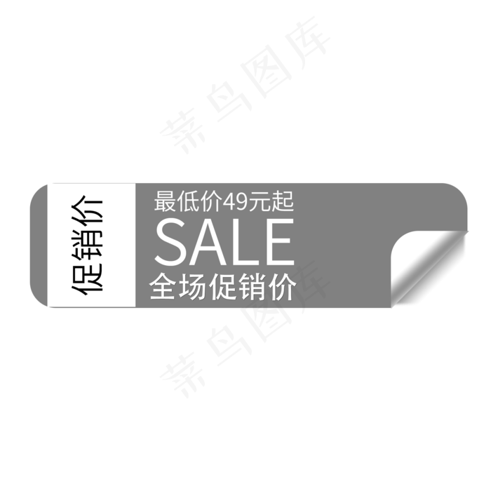 促销价SALE最低价49元起(2000X2000(DPI:150))psd模版下载