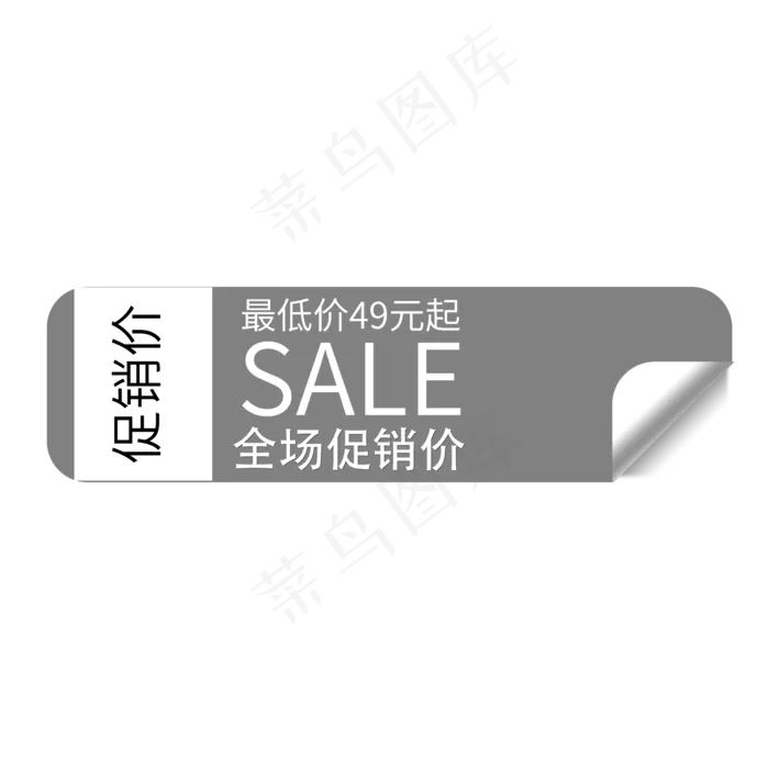 促销价SALE最低价49元起(2000X2000(DPI:150))psd模版下载