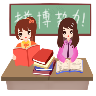 高考冲刺与同学一起看书