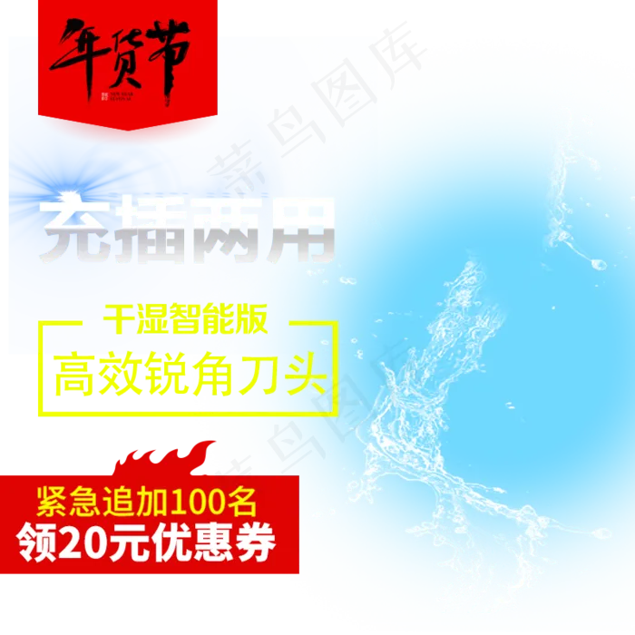 年货优惠特价,免抠元素(800*800px 300 dpi )