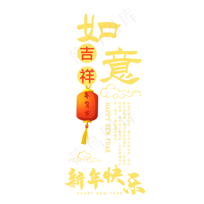 新年吉祥如意年货节素材(4167*4167px 	      )ai矢量模版下载