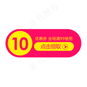 优惠券淘宝天猫京东促销满减优惠