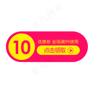 优惠券淘宝天猫京东促销满减优惠