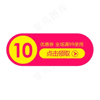 优惠券淘宝天猫京东促销满减优惠