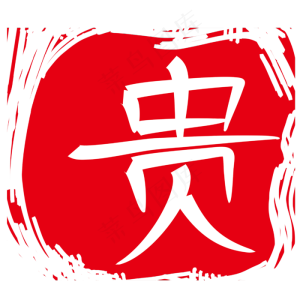 圆形装饰印章贵插图