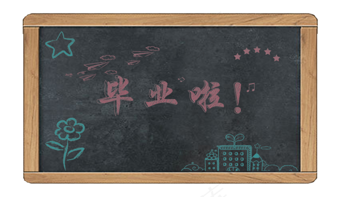 毕业季学校黑板报边框元素,免抠元素(3500*2000px 300 dpi )ai矢量模版下载