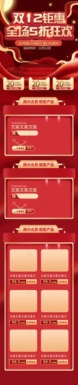 红色电商风格双12年终大促活动首页移动端