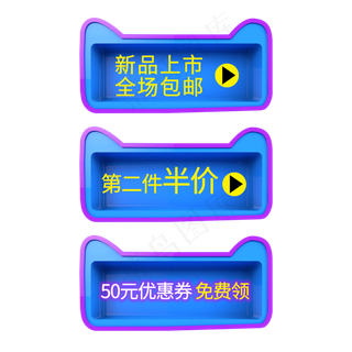 新品上市第二件半价标签