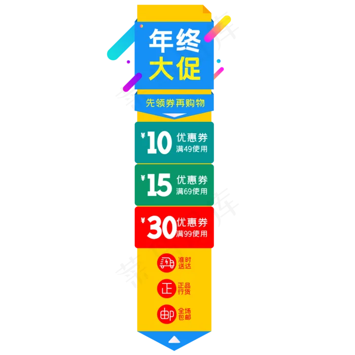 电商侧边悬浮促销导航栏(2000*2000px 300 dpi )ai矢量模版下载