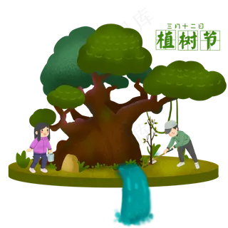 手绘植树节辛勤培育树木