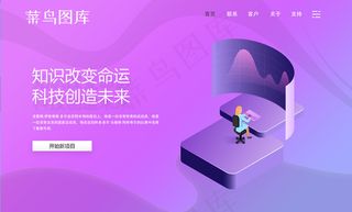 紫色知识科技类web界面
