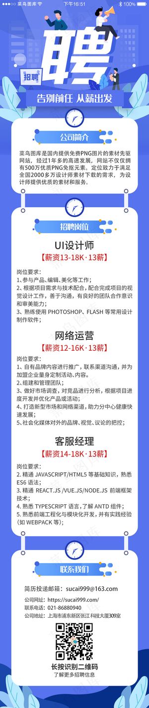 蓝色系app招聘求职H5