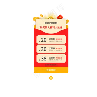 红包优惠券红包弹窗