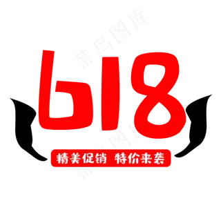 618精美促销