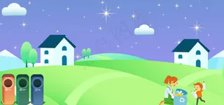 垃圾分类从我做起