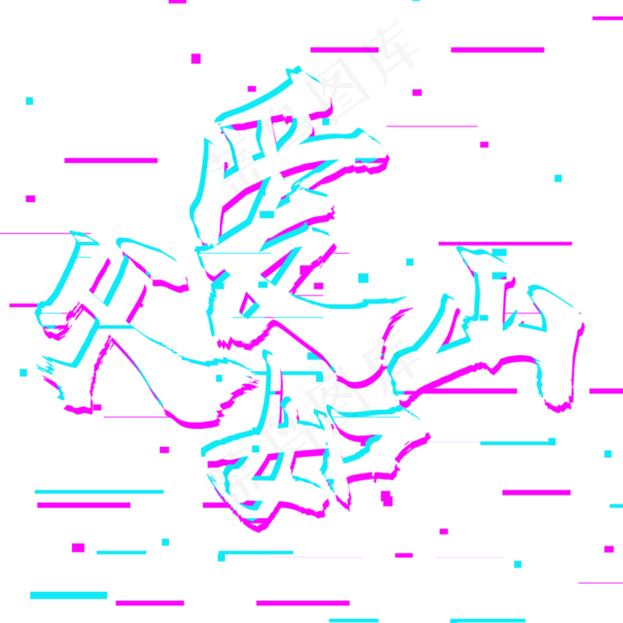 父爱如山父亲节快乐(2000*2000px 	      )psd模版下载