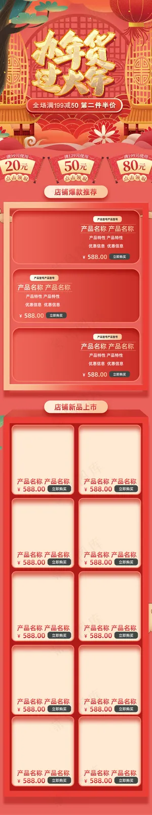 红色喜庆手绘年货节大促电商淘宝手机端首页