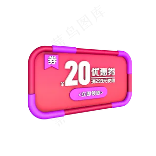 红色立体优惠券C4D