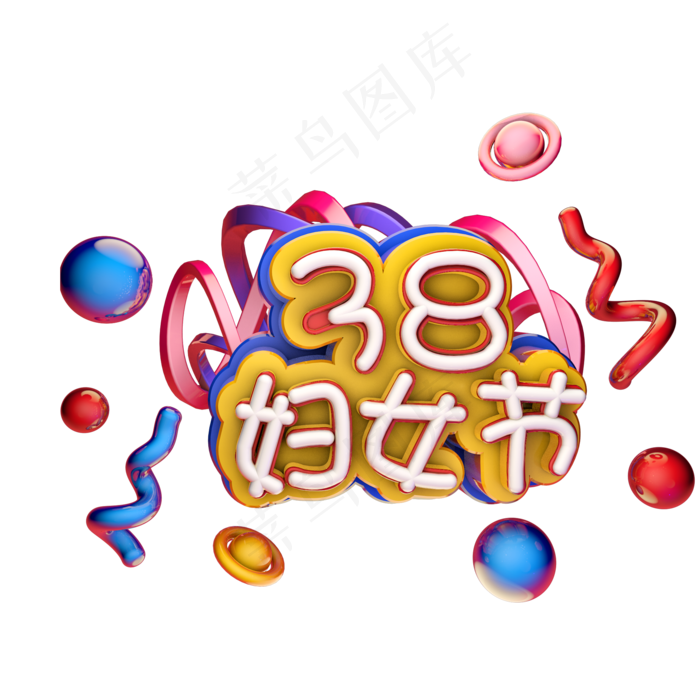 3.8 妇女节女王节小清新艺术字体c4d创意设计