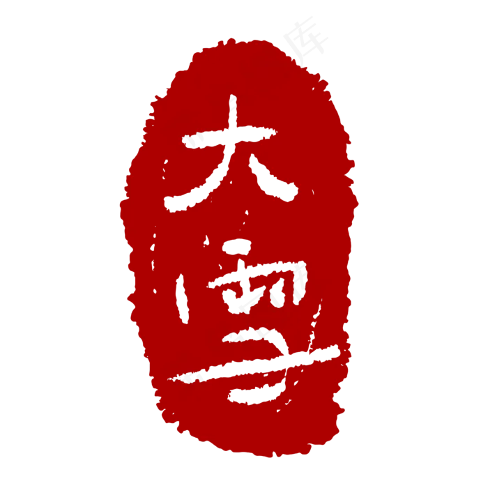 节气字样大雪(4000*4000px 300 dpi )ai矢量模版下载