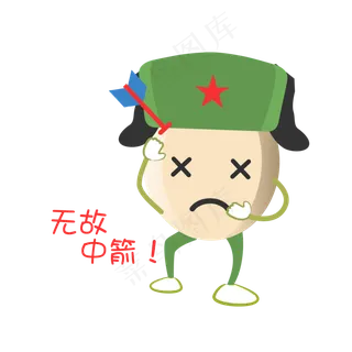 建军节卡通手绘中箭表情包