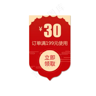 三十元的优惠券
