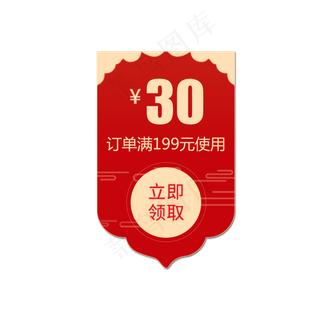 三十元的优惠券