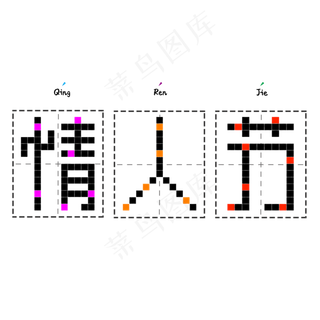 520情人节五彩创意