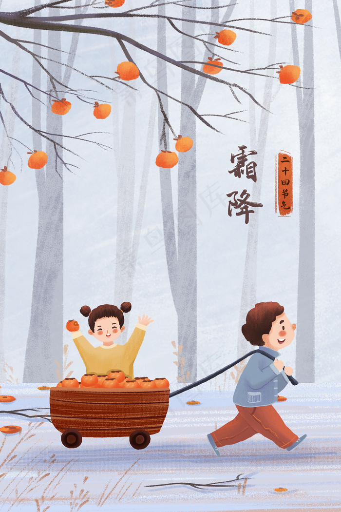 霜降节气拖着柿子妹妹一起回家治愈系(3545*5315px 300 dpi )