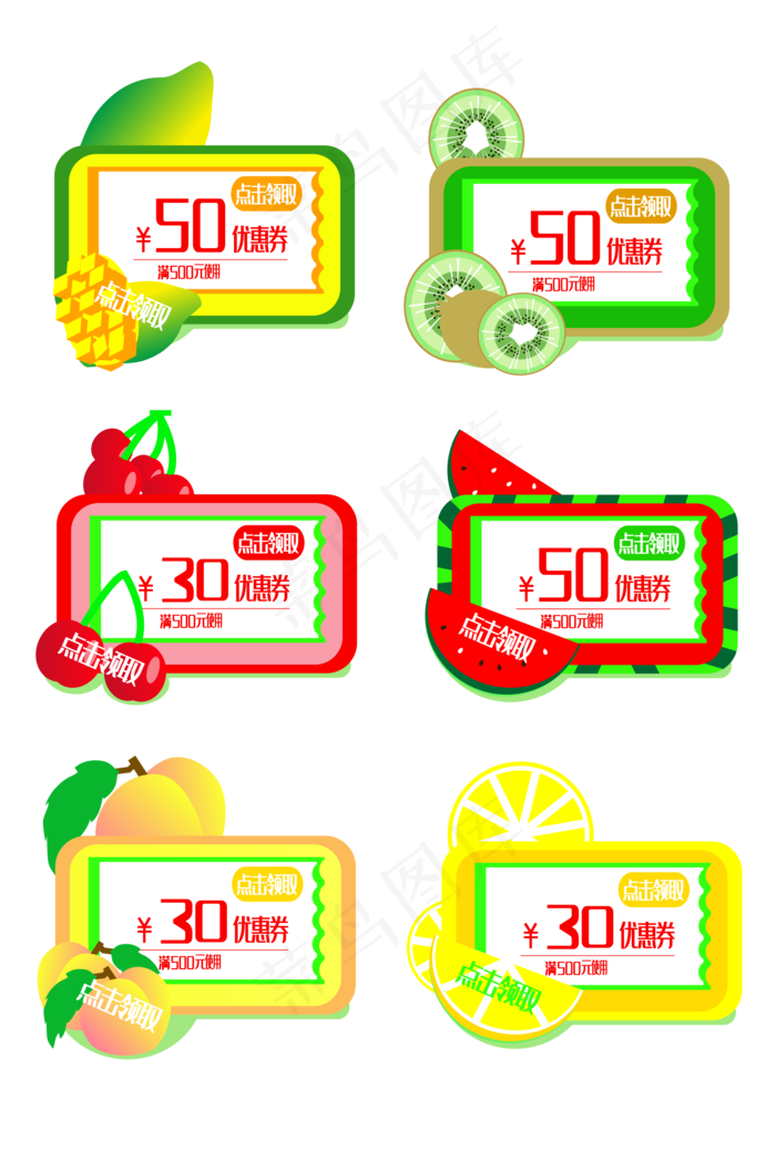 夏日清新水果彩色电商优惠券(2000*3020px 300 dpi )ai矢量模版下载