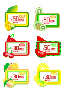 夏日清新水果彩色电商优惠券