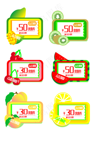 夏日清新水果彩色电商优惠券