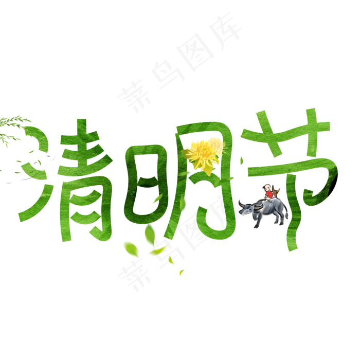 清明节(2000*2000px 	      )psd模版下载